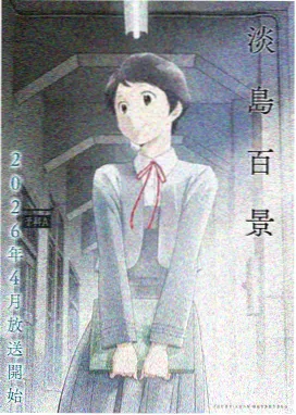 千与千寻2 免费动漫电影
